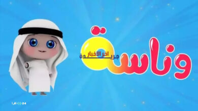 تردد قناة وناسة كيدز الجديد على نايل سات وعرب سات 2026 | دليل شامل لضبط والاستمتاع بالمحتوى