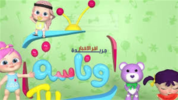 تحديث تردد قناة وناسة الجديد على النايل سات وعرب سات لعام 2026 لضمان استمرار استمتاعك بالمحتوى المفضل