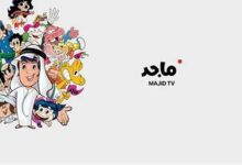 تردد قناة ماجد 2026 على نايل سات وعرب سات لمتابعة أحدث أفلام الكرتون بشكل مجاني وبدون تقطيع