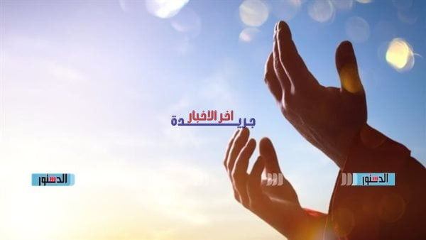 أفضل دعاء يوم العيد 2026 كامل.. أدعية قصيرة ومستحبة للتهنئة تُحقق الأجر وتُفرح القلب