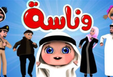 إشارات تردد قناة وناسة لولو كيدز 2026.. دليل تحديث قنوات الأطفال الشهيرונטخب بسرعة!