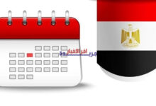 إعلان رسمي: الإثنين بداية إجازة عيد الفطر للحكومة والقطاع الخاص.. وتفاصيل انتهاء العطلة