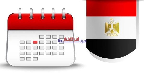 إعلان رسمي: الإثنين بداية إجازة عيد الفطر للحكومة والقطاع الخاص.. وتفاصيل انتهاء العطلة