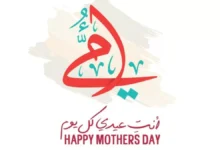 إليك أفضل 100 رسالة عيد الأم 2026 تتداولها الملايين.. طفرة رقمية غير مسبوقة في رسائل العيد تحدث ضجة على الإنترنت