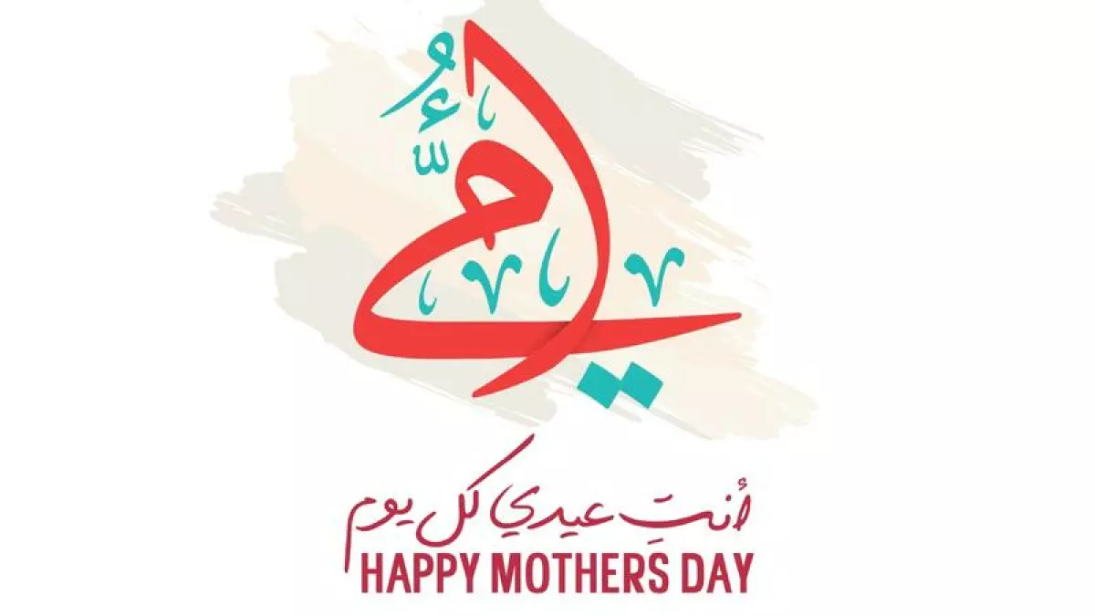 إليك أفضل 100 رسالة عيد الأم 2026 تتداولها الملايين.. طفرة رقمية غير مسبوقة في رسائل العيد تحدث ضجة على الإنترنت