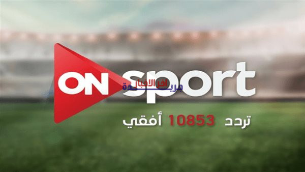 إليك تردد قناة أون سبورت ON Sport بث مباشر على نايل سات: كل ما تريد معرفته لمشاهدة حصريّة ومباشرة