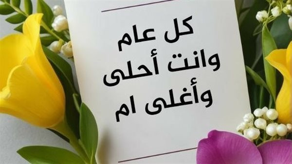 احتفال عيد الأم 2026.. إجازة رسمية بقرار حكومي ينعش الأجواء ويؤكد أهمية اليوم العظيم