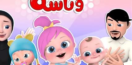 استقبل تردد قناة وناسة بيبي الجديد وتمتع بأحدث الأغاني الموجهة للأطفال