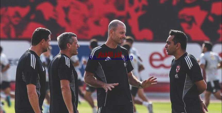 الأهلي يُعلن رسميًا إبقاء "يس توروب" في منصبه ويؤكد عدم إجراء تغييرات على الجهاز الفني