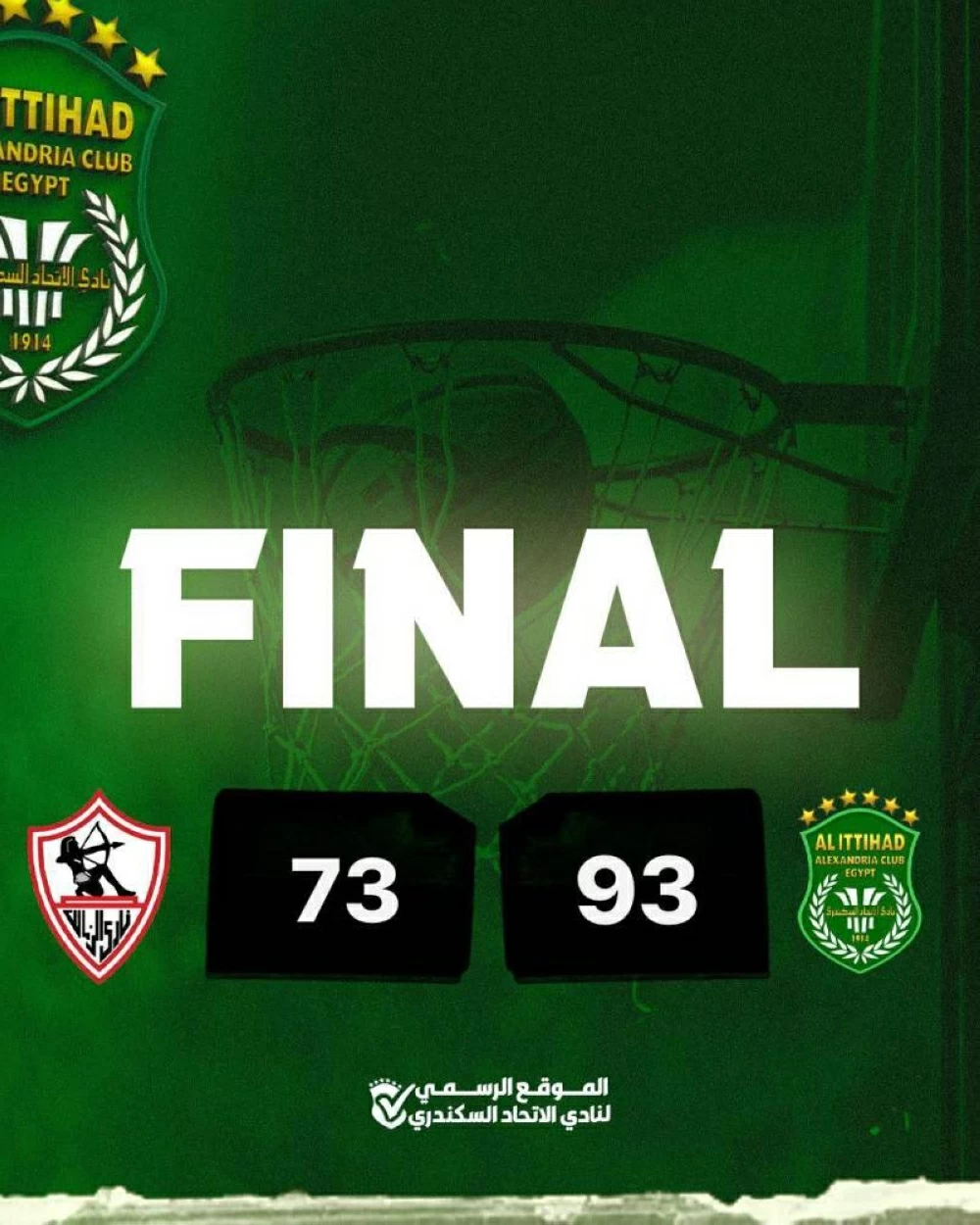 الاتحاد السكندري يُفاجئ الزمالك ويحسم المواجهة الثانية في سلسلة الـ 5 الأفضل بدوري السوبر للسلة رجال