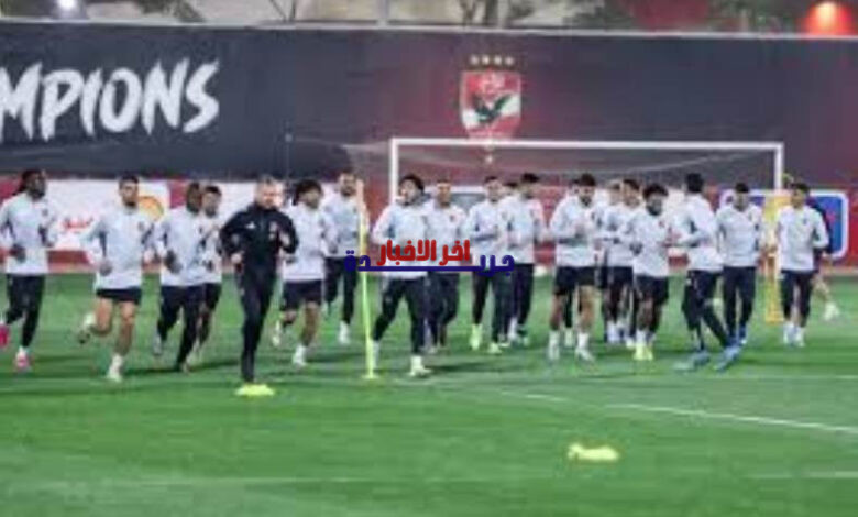 الحلم سبورت يكشف بالفيديو: تمرين الأهلي الأخير قبل مواجهة الترجي التونسي في دوري أبطال إفريقيا