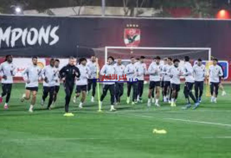 الحلم سبورت يكشف بالفيديو: تمرين الأهلي الأخير قبل مواجهة الترجي التونسي في دوري أبطال إفريقيا
