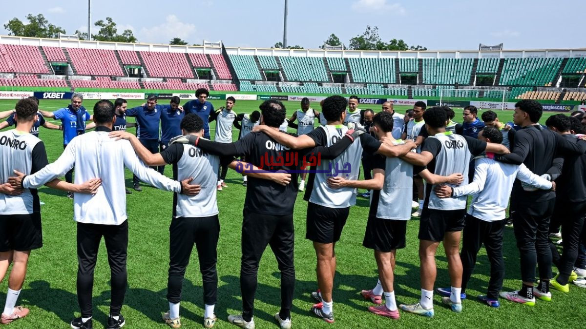 الزمالك يختتم التحضيرات لمواجهة أوتوهو في الكونفدرالية بحماس وترقب كبير