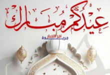 الزمالك يهنيء الشعب المصري بمناسبة عيد الفطر ويختتم موسمًا رائعًا