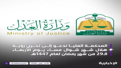 المحكمة العليا تحدد رسمياً موعد العيد.. هل سيكون الخميس أم الجمعة؟