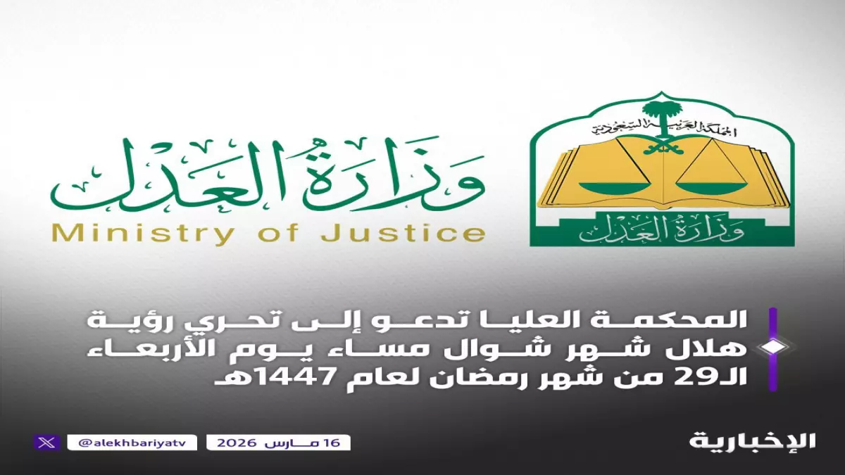 المحكمة العليا تحدد رسمياً موعد العيد.. هل سيكون الخميس أم الجمعة؟