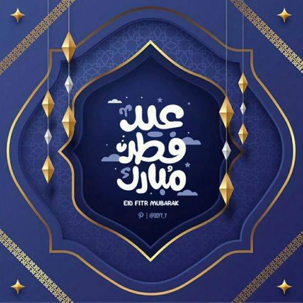 بالصور وأجمل رسائل تهنئة عيد الفطر المبارك 2026.. شارك أحبائك وأصدقائك بأجمل كلمات التهاني الآن