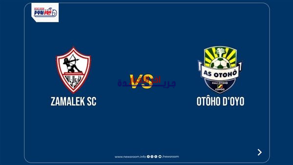 بث مباشر الآن: متابعة مباراة الزمالك وأوتوهو في إياب كأس الكونفدرالية 2025-2026