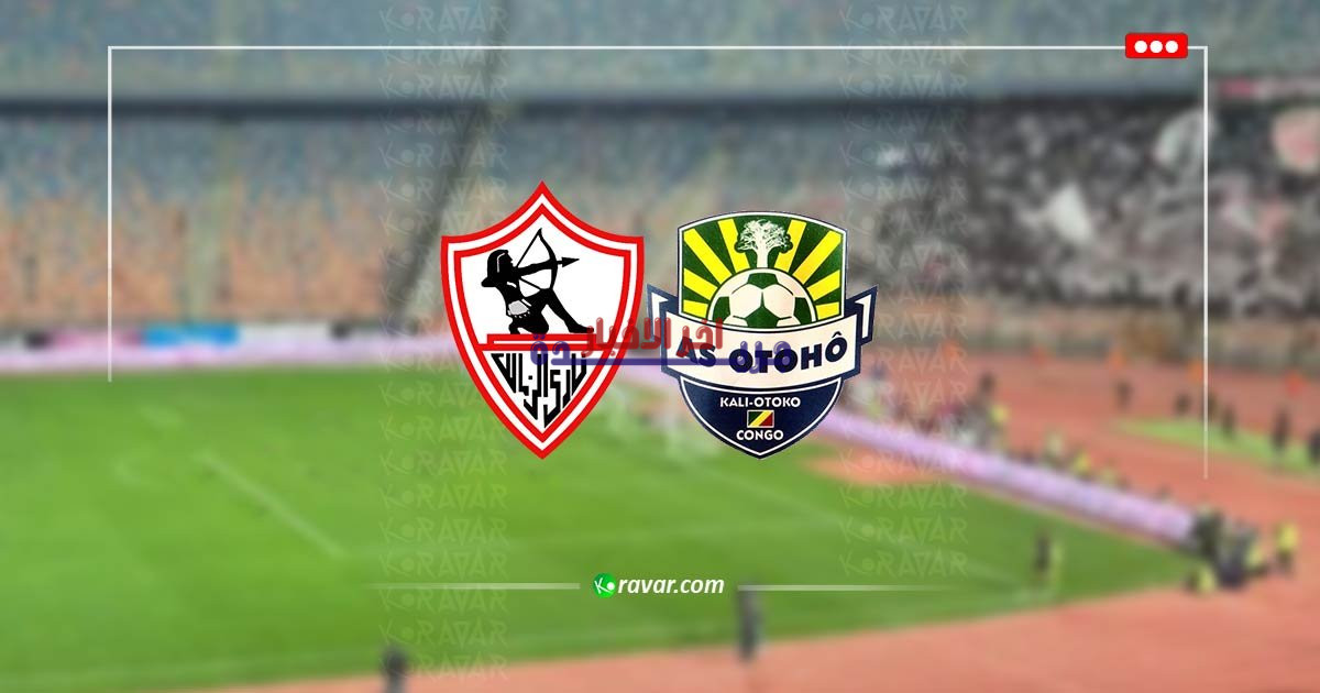 بث مباشر: الزمالك يواجه أوتوهو في مباراة حاسمة بالكونفدرالية الأفريقية