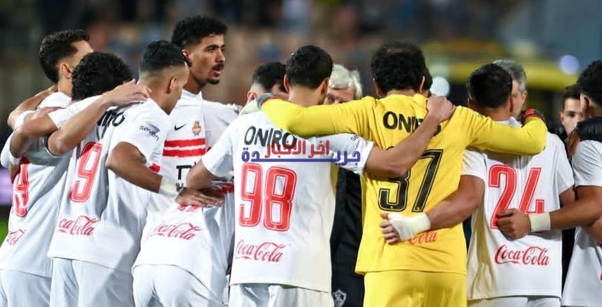 بث مباشر عالي الجودة بدون تقطيع لمواجهة الزمالك وأوتوهو في كأس الكونفدرالية