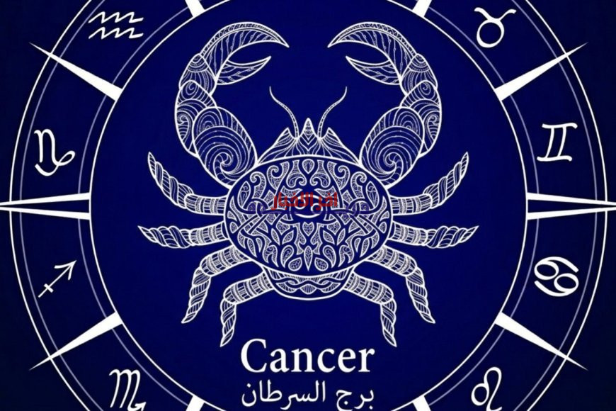 برج السرطان| حظك اليوم الأحد 22 مارس 2026 وتوقعات الفلك الخاصة بأبرز الفرص والتحديات