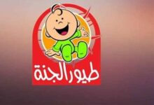 تحديث تردد قناة طيور الجنة على نايل سات وعرب سات لعام 2026.. كل ما تحتاج معرفته للمشاهدة بدون انقطاع