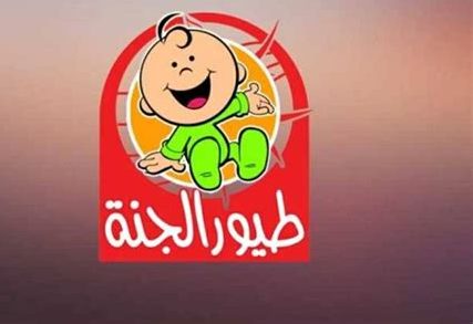 تحديث تردد قناة طيور الجنة على نايل سات وعرب سات لعام 2026.. كل ما تحتاج معرفته للمشاهدة بدون انقطاع