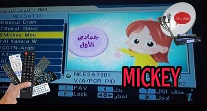 تحديث تردد قناة ميكي على النايل سات بضبط جديد لمحتوى مميز وجذاب