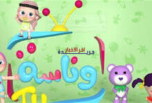 تحديث تردد قناة وناسة الجديد على النايل سات وعرب سات 2026 لتشغيل ممتع بدون توقف