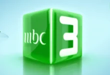 تردد قناة mbc3 الجديد لعام 2026 على العرب سات والنيل سات.. اكتشف أحدث إحداثيات البث!