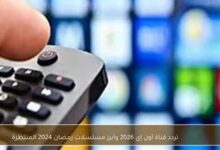 تردد قناة أون إي 2026 وموعد عرض أبرز المسلسلات الرومانسية في رمضان 2024