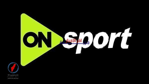 تردد قناة أون سبورت لنقل مباراة الأهلي ضد الترجي في دوري أبطال أفريقيا - فلسطينيو48 يتصدر محركات البحث