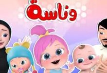 تردد قناة الأطفال لولو وناسة على النايل سات 2026 بجودة عالية | أحدث برامج وأغاني الأطفال لهذا الأسبوع