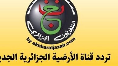 تردد قناة الجزائرية الأرضية لبث المباريات مجانًا عبر النايل سات.. إليك كافة التفاصيل