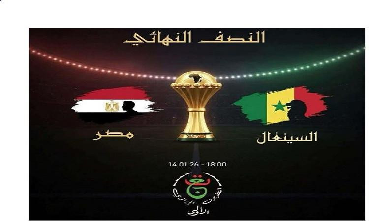 تردد قناة الجزائرية الرياضية الناقلة لمباراة مصر والسنغال في أمم إفريقيا 2024 - حصريًا على الجميع