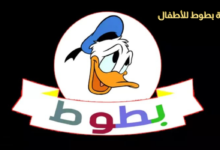 تردد قناة بطوط 2026 على النايل سات بجودة HD يضمن لك مشاهدة مميزة وترفيه غير محدود