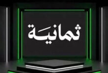 تردد قناة ثمانية الرياضية على نايل سات 2026.. استمتع بمشاهدة الدوريات المشفرة مجانًا لمدة أسبوع