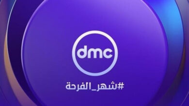 تردد قناة دي إم سي DMC 2026 الجديد 2024.. اكتشف أحدث تردد لمتابعة البرامج والمسلسلات المفضلة الآن