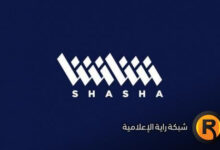 تردد قناة شاشا الجديد 2026 على نايل سات.. استمتع بأحدث محتوى حصري ومميز الآن