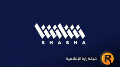 تردد قناة شاشا الجديد 2026 على نايل سات.. استمتع بأحدث محتوى حصري ومميز الآن