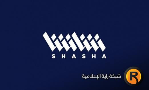 تردد قناة شاشا الجديد 2026 على نايل سات.. استمتع بأحدث محتوى حصري ومميز الآن