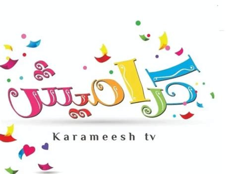 تردد قناة كراميش 2026 على نايل سات لمزيد من الفرح والأطفال في فلسطينيو 48