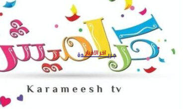 تردد قناة كراميش الجديد على نايل سات لعام 2026 يضمن لعشاق الأطفال ترفيهًا ممتعًا ومجانيًا