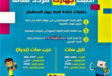 تردد قناة كرتون نتورك بالعربية 2026 الجديد على نايل سات وعرب سات يكشف أسرار مشاهدة ممتعة لطفلك فلسطينيو48