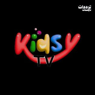 تردد قناة كيدي تي في TV الجديد 2026 على النايل سات يترقب الجميع.. إليكم الطريقة لاستقبال القناة بسهولة