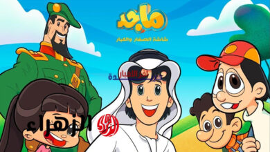 تردد قناة ماجد 2026 على نايل سات وعرب سات: استمتع بأحدث كرتونات الأطفال بصوت عربي مباشرة!