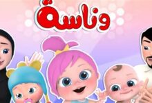 تردد قناة وناسة بيبي الجديد 2024: استقبلها الآن واستمتع بأحدث الأغاني الممتعة لأطفال فلسطينيو 48