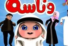 تردد قناة وناسة بيبي الجديد 2024 لأفضل الأغاني المخصصة للأطفال | تحديث حصري