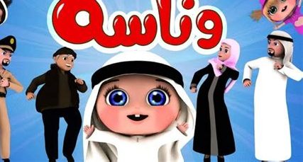 تردد قناة وناسة بيبي الجديد 2024 لأفضل الأغاني المخصصة للأطفال | تحديث حصري
