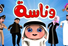 تردد قناة وناسة للأطفال 2026 الجديد وكيفية تثبيته على جميع الأقمار الصناعية (خطوات سهلة)